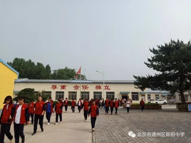 通州区郎府中学位于通州区东南部,属于边远地区初中校.