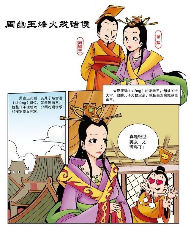 他們聽說周幽王好美色,正下令廣徵天下美女入宮,就藉此機會尋訪美女.