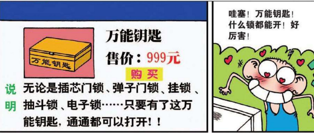 爆笑校园 呆头买到的万能钥匙 收到的却是斧头 爆笑校园