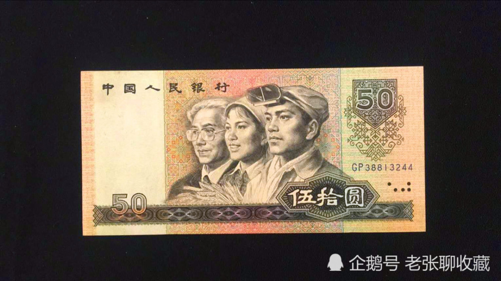 一张这样的50元纸币,最新报价1350元,你手上有吗?