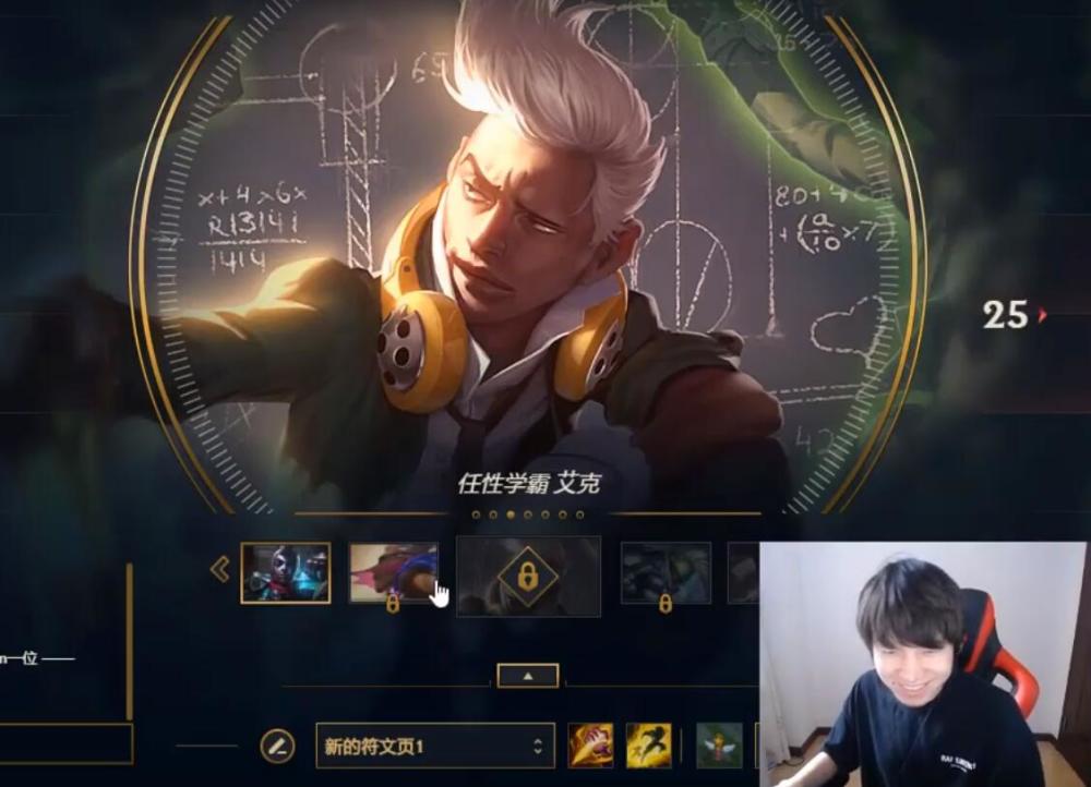 厂长被怂恿使用艾克还用上专属皮肤厂长吐槽这个皮肤太丑了