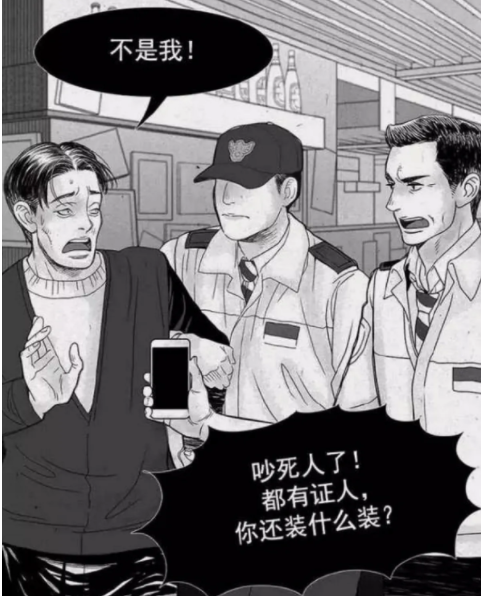 无声漫画:眼见不一定为实