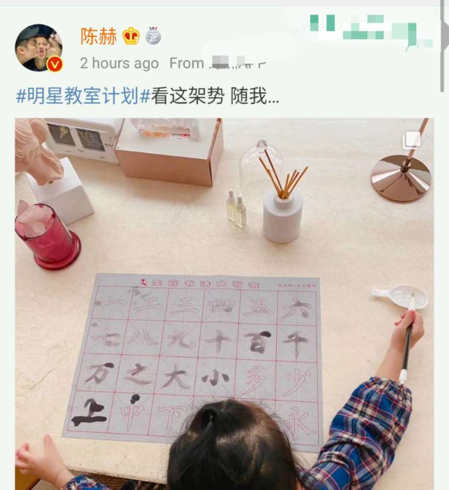 陈赫女儿练书法 毛笔字有模有样 网友 安姐写得比你好看 腾讯新闻