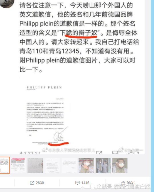 青岛外籍人道歉信签名被疑辱华 含义是“下跪的辫子奴”（组图） - 1
