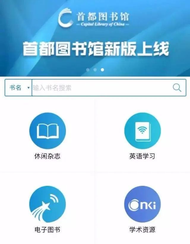 春风送书香,首图疫情期间的"云中图书馆"