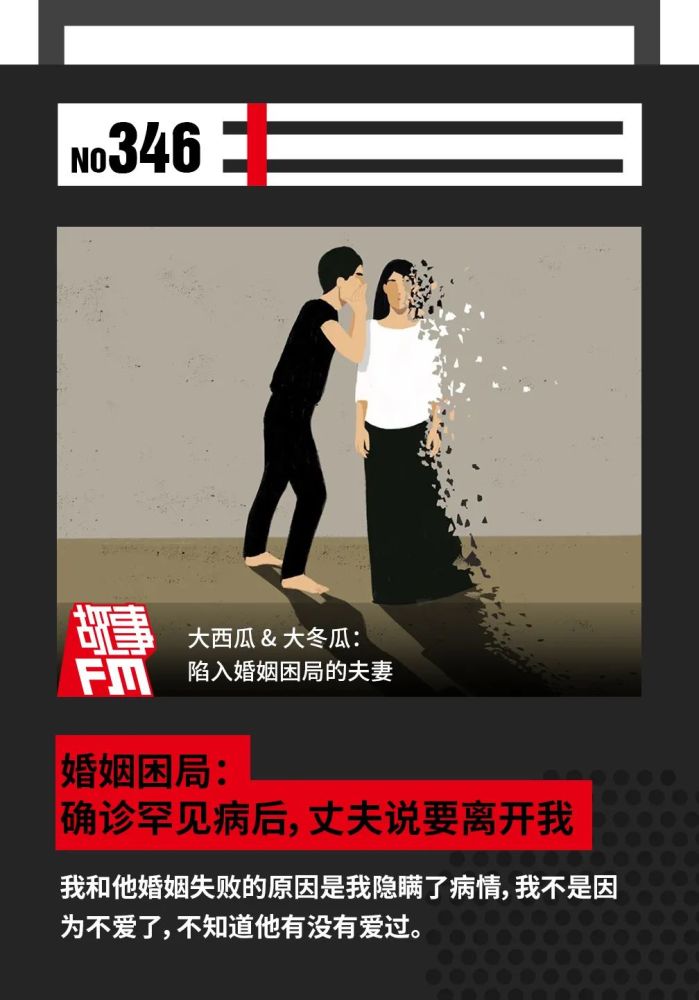 婚姻困局:确诊罕见病后,丈夫说要离开我