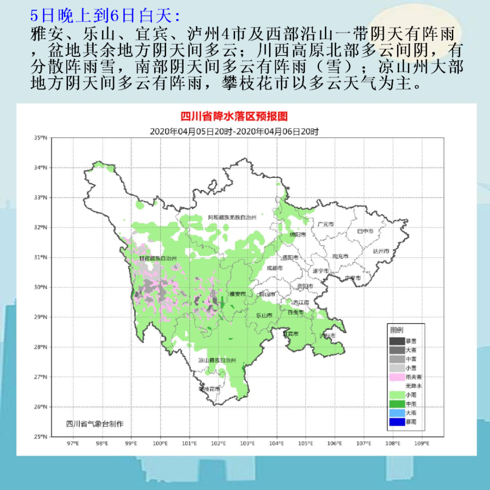 清明时节雨纷纷未来四川盆地最低气温10