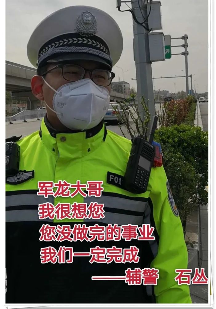 曾经与张军龙同志并肩作战的五中队辅警石丛热泪盈眶