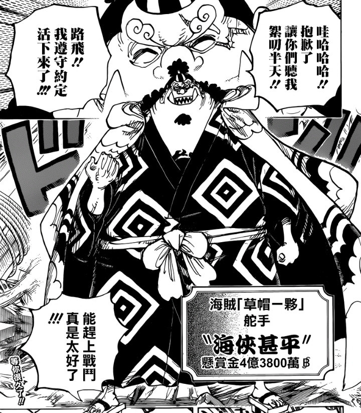 甚平悬赏4亿3800万,仅此于路飞,他会取代索隆副船长位置吗?