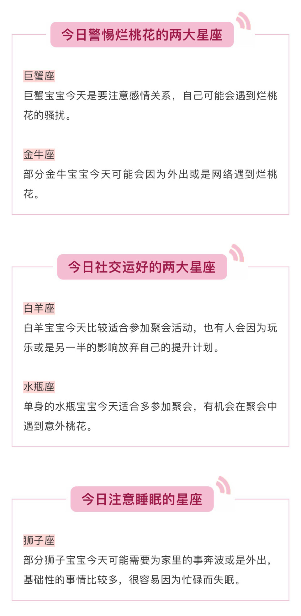 4月4日星座运势 白羊水瓶社交运好 星座运势