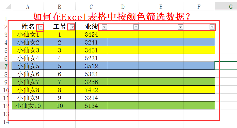 如何在excel表格中按颜色筛选数据