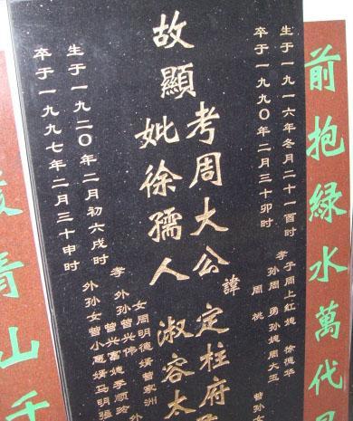 墓碑写法太讲究显故考妣有深意字体颜色看死活不懂闹笑话