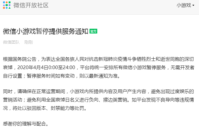 游戏界全国性哀悼活动，多家游戏厂商将停服一天