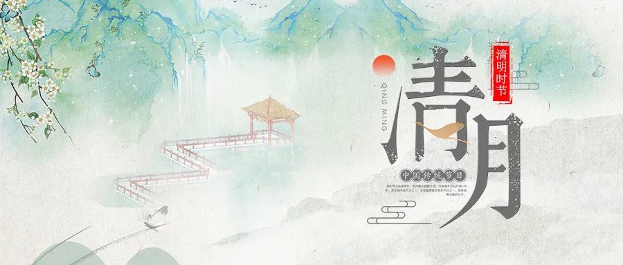 今日清明 旺运添福的大好时机 一定要抓住 腾讯新闻