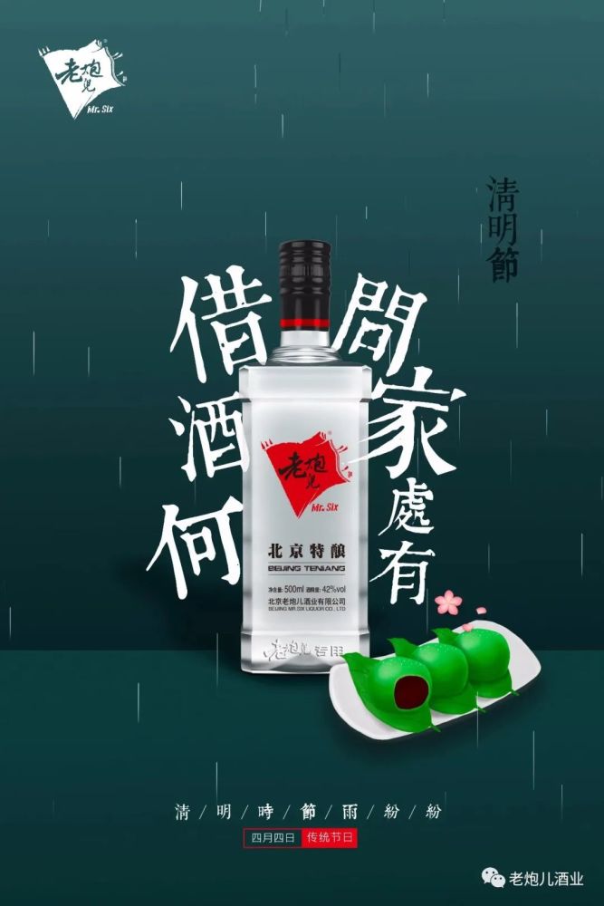 清明薄酒,寄思遠方