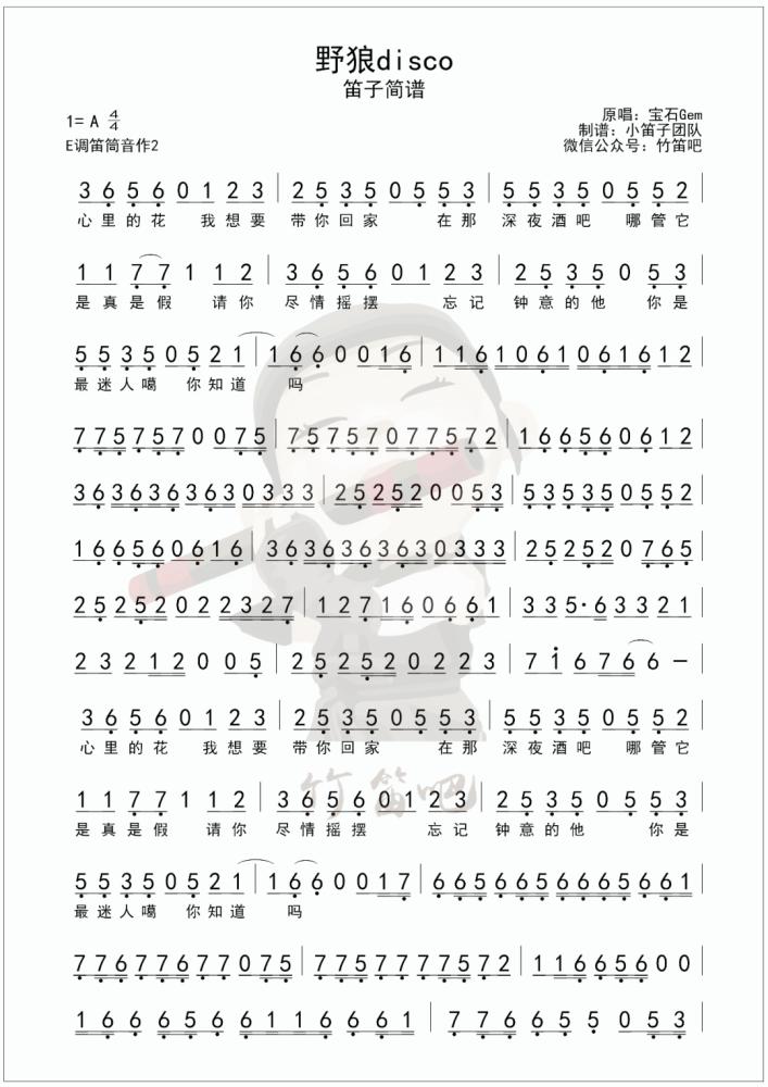 谁说笛子不能嗨学会野狼disco让他哇哦一下