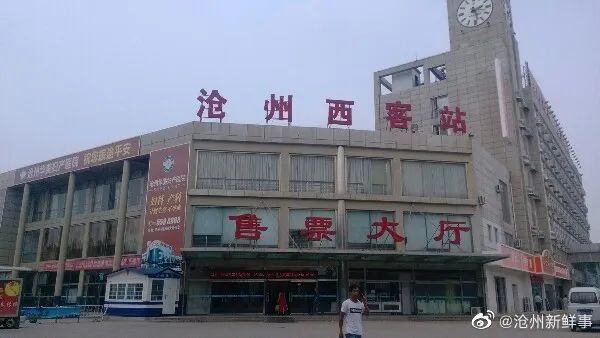 沧州汽车客运西站班线恢复公告