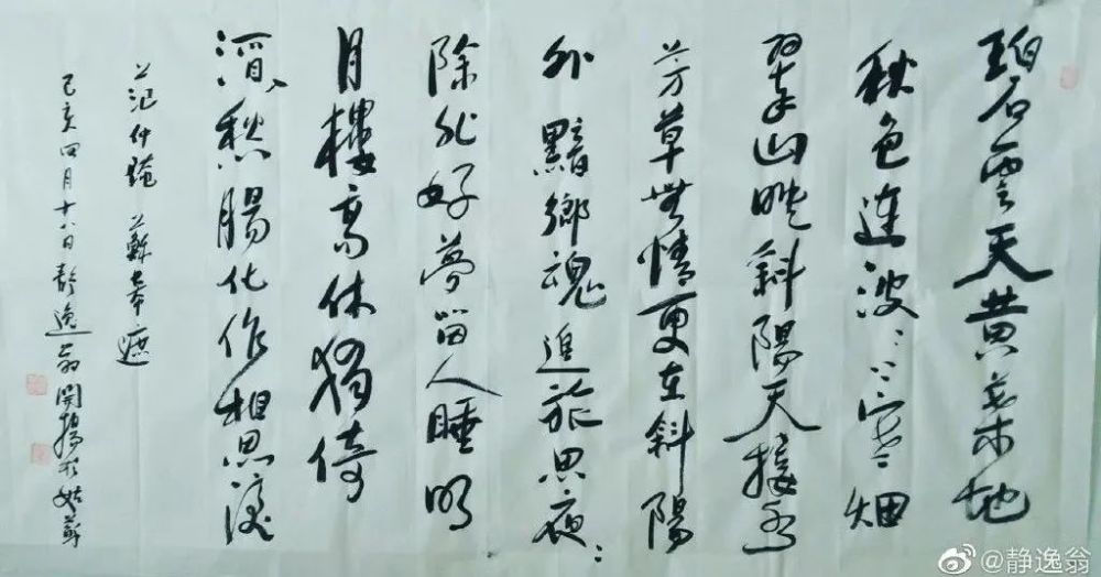 靜逸翁書法欣賞:范仲淹蘇幕遮