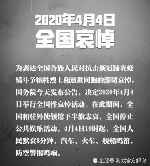 王者荣耀4月4日停服