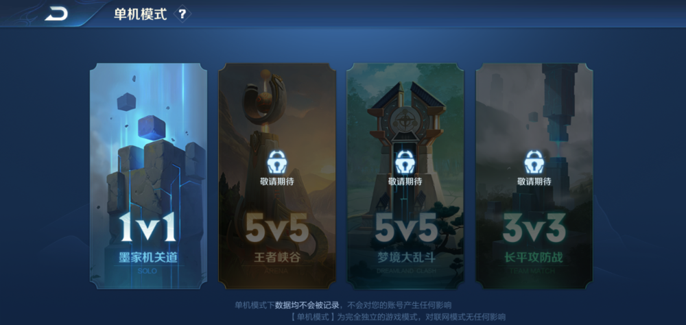 王者停服