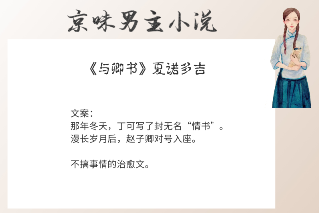 《与卿书》夏诺多吉
