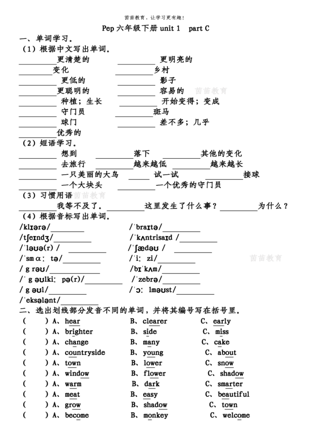 clearer更清楚的 brighter 更明亮的 change變化countryside鄉村