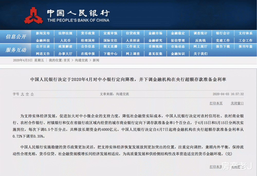 楼市不会出现“钱荒”，央行持续降准，资金最终将流入楼市 快讯 第1张