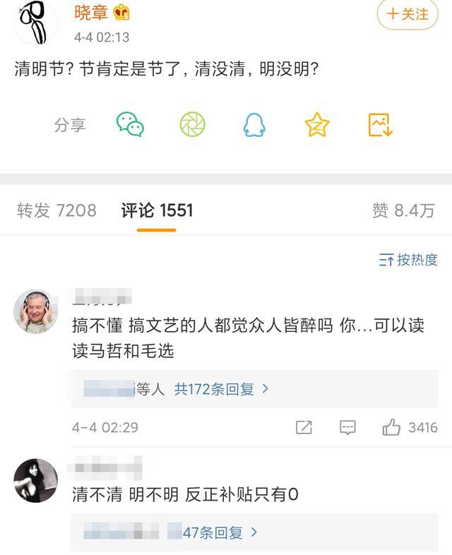 王传君挚友章宇清明节发不良言论 被众人怒怼 吓得秒删动态 腾讯新闻