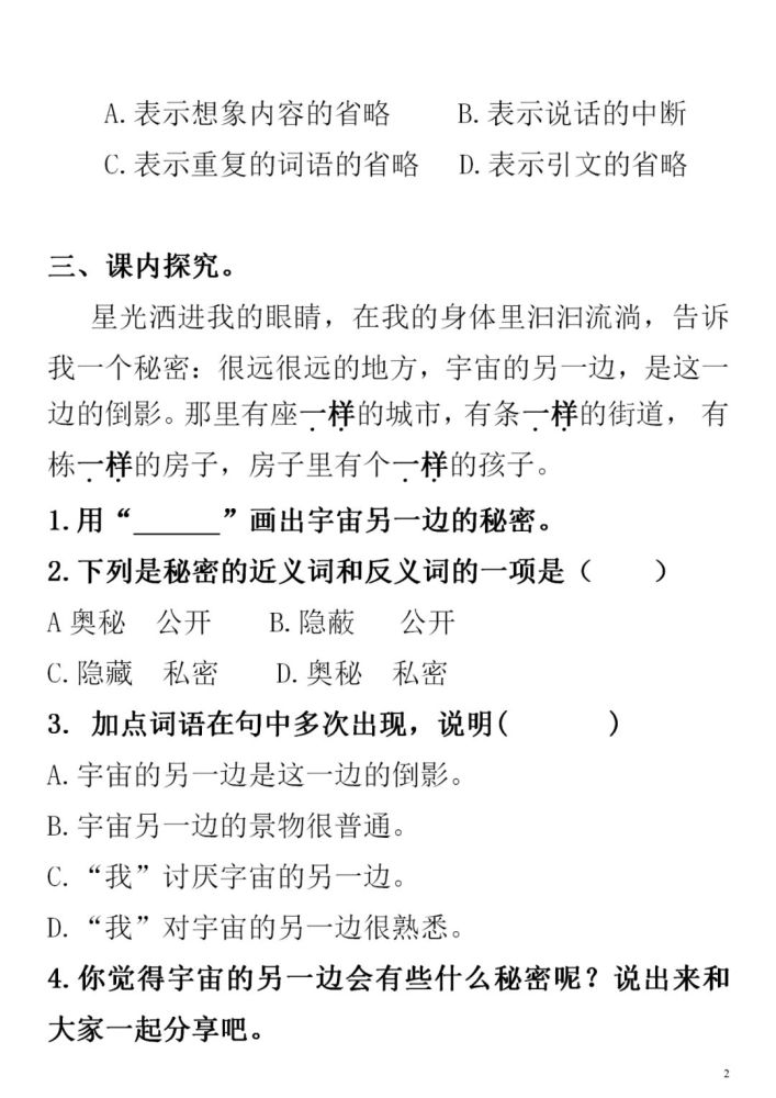 統編版語文三年級下冊第16課宇宙的另一邊知識點同步練習課堂筆記教學