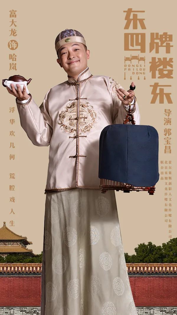 读懂这张图1秒帮你理清东四牌楼东全人物关系