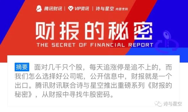 财报的秘密 新补品时代