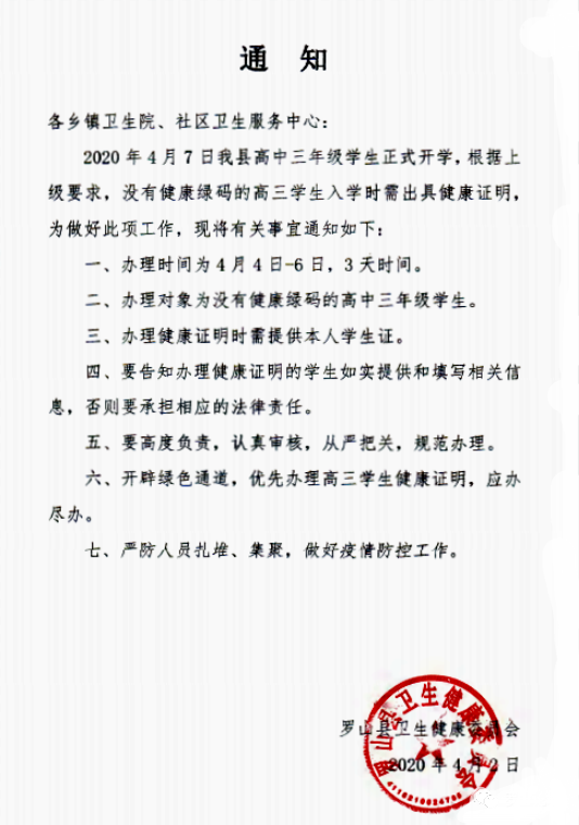 罗山县高三学生开学需提供健康证明
