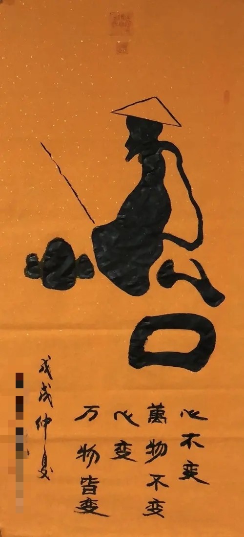 这些关于书法的"创意",是俗,还是个性?