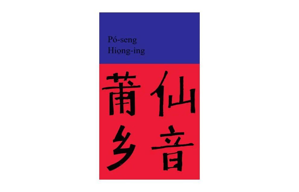 莆怎么读 _走之底加莆怎么读-第2张图片-潮百科
