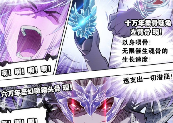 斗罗大陆:同为万年头部魂骨,唐三的外形像王冠,他的却丑陋至极!