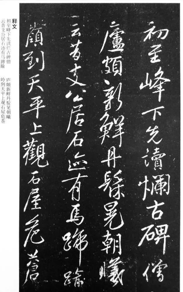 苏舜钦 游山五古帖 腾讯新闻