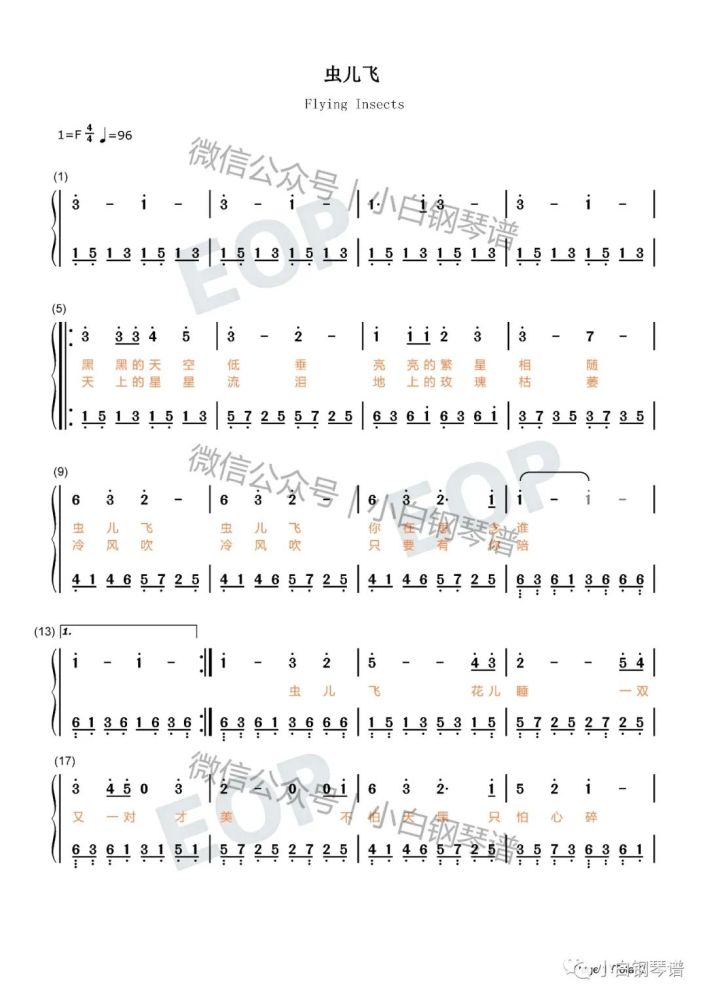 琴譜蟲兒飛孩童時代的陪伴含簡譜