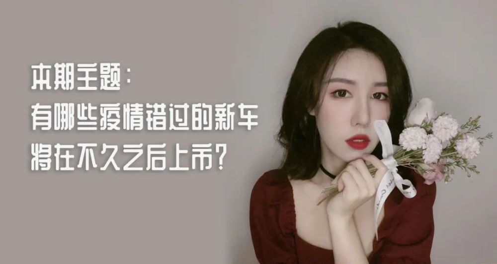 预告|美慧要开始直播啦!|y车评