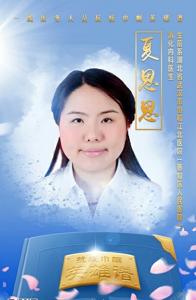 痛心为抗疫在一线战死的医务人员有多少致敬英雄