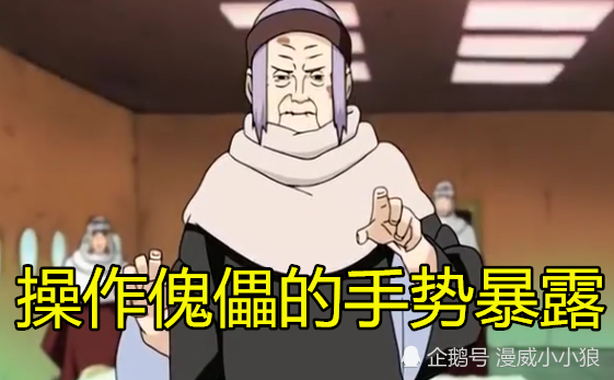 千代婆婆第一次和鸣人交手时 有谁注意到她的手势 网友 替卡卡西捏一把汗 鸣人 卡卡西 千代 赤砂之蝎 傀儡师