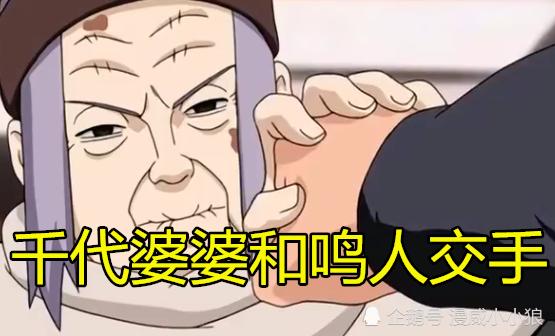 千代婆婆第一次和鸣人交手时 有谁注意到她的手势 网友 替卡卡西捏一把汗 鸣人 卡卡西 千代 赤砂之蝎 傀儡师