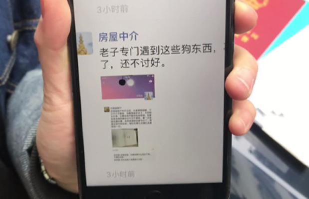 付女士:中介不僅不專業,昨天還指名道姓地發朋友圈罵我,罵我是狗東西