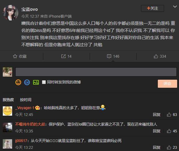 电竞圈“真公主“，职业选手宝蓝撞名，宝蓝ovo被IG粉丝狂喷