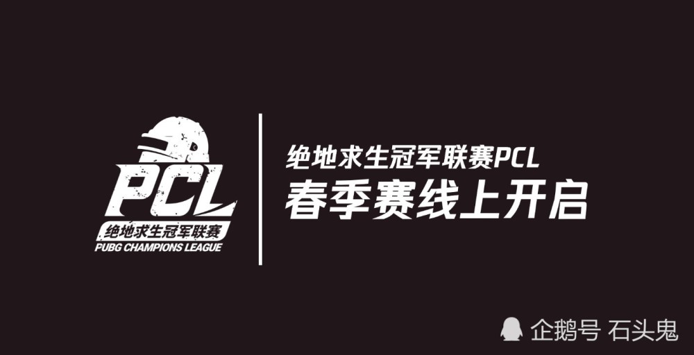 pubg春季赛2020排名_PUBG春季赛4月16日4AM最新资讯