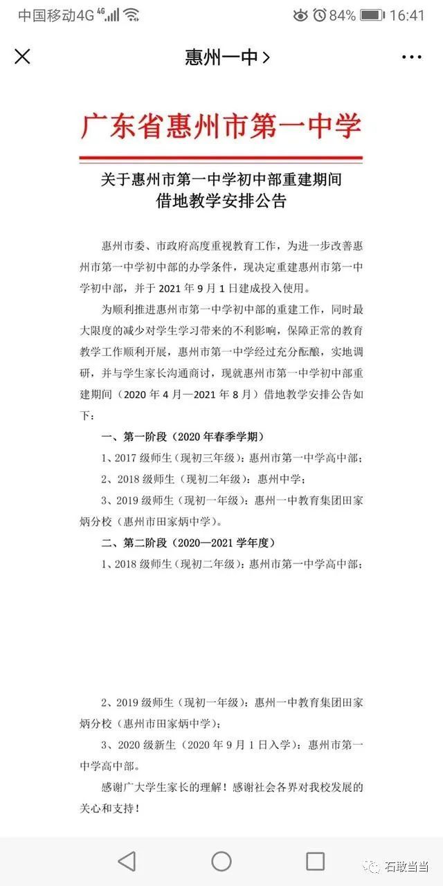 老校拆除重建公告煮开网上一锅粥 田家炳中学 惠州 初中 高中