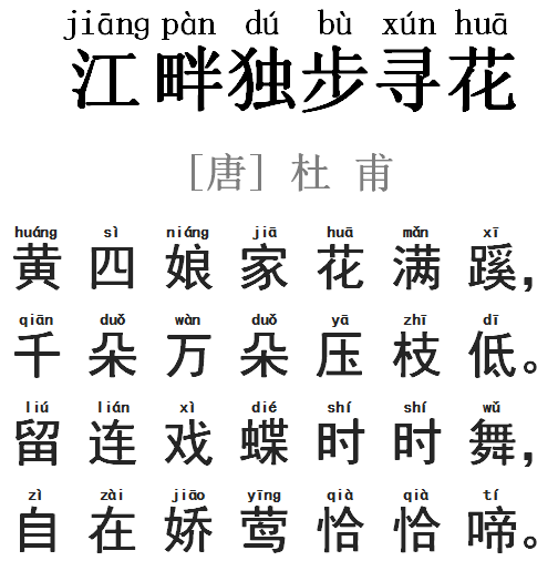 杜甫《江畔独步寻花》_腾讯新闻