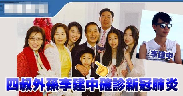 女,外孙确诊新冠肺炎后住所被封锁禁止探视|李兆基|李建中|李佩雯|李