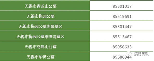 無錫濱湖公墓網上預約平臺上線詳情點擊