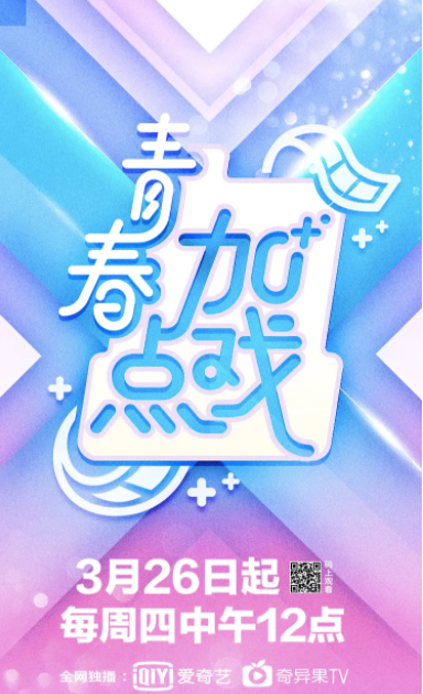 青春有你第二季推出全新衍生节目有必要吗