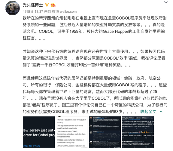 州长急聘,精通上古语言COBOL,需尽快到岗